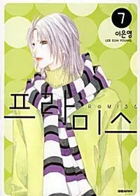 [만화책/중고]프라미스 1~7권(완결)/무료배송