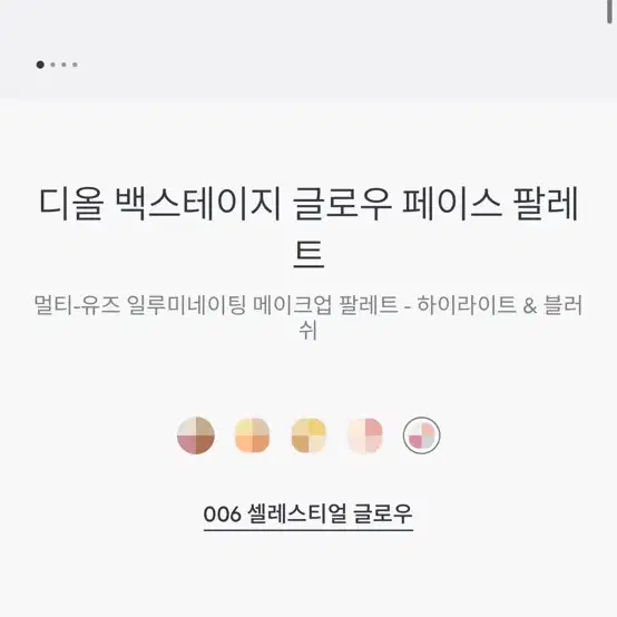 디올 백스테이지 글로우 페이스팔레트006