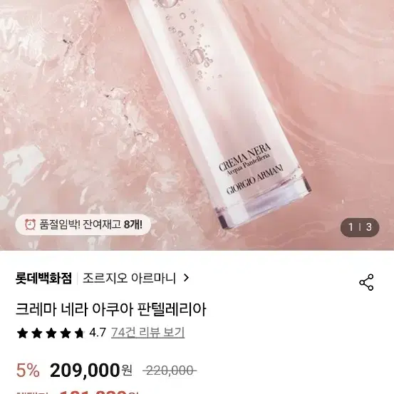 아르마니 크레마 네라 아쿠아 판텔레리아 40ml