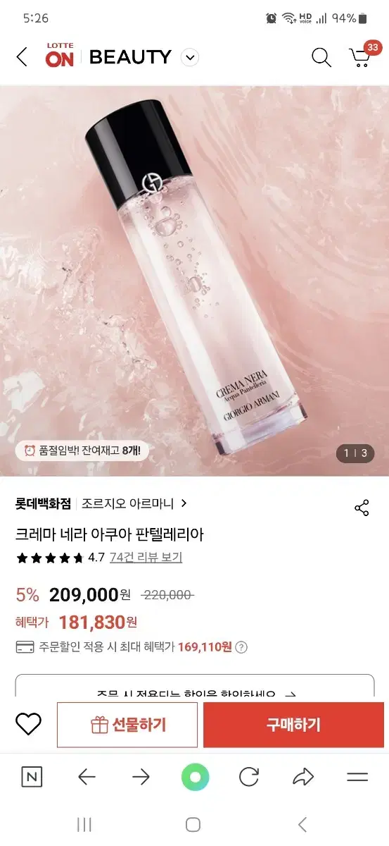 아르마니 크레마 네라 아쿠아 판텔레리아 40ml