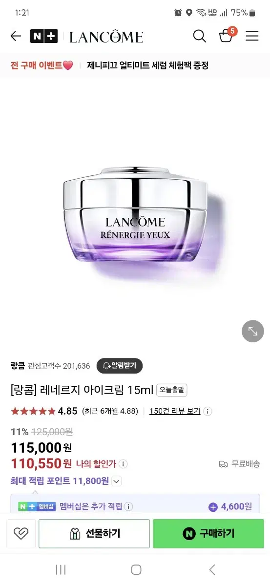 랑콤 레네르지 아이크림 15ml