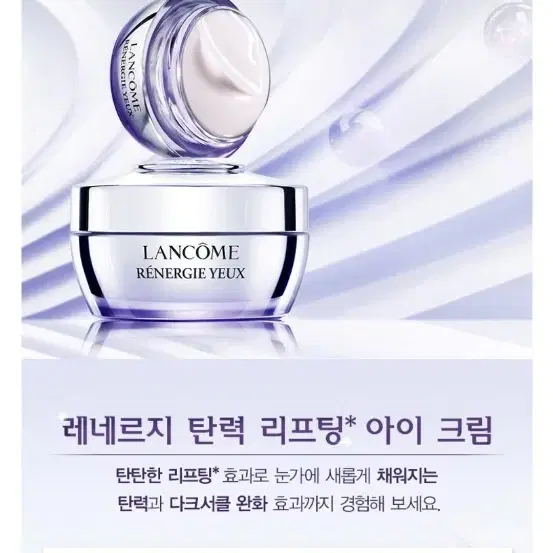 랑콤 레네르지 아이크림 15ml