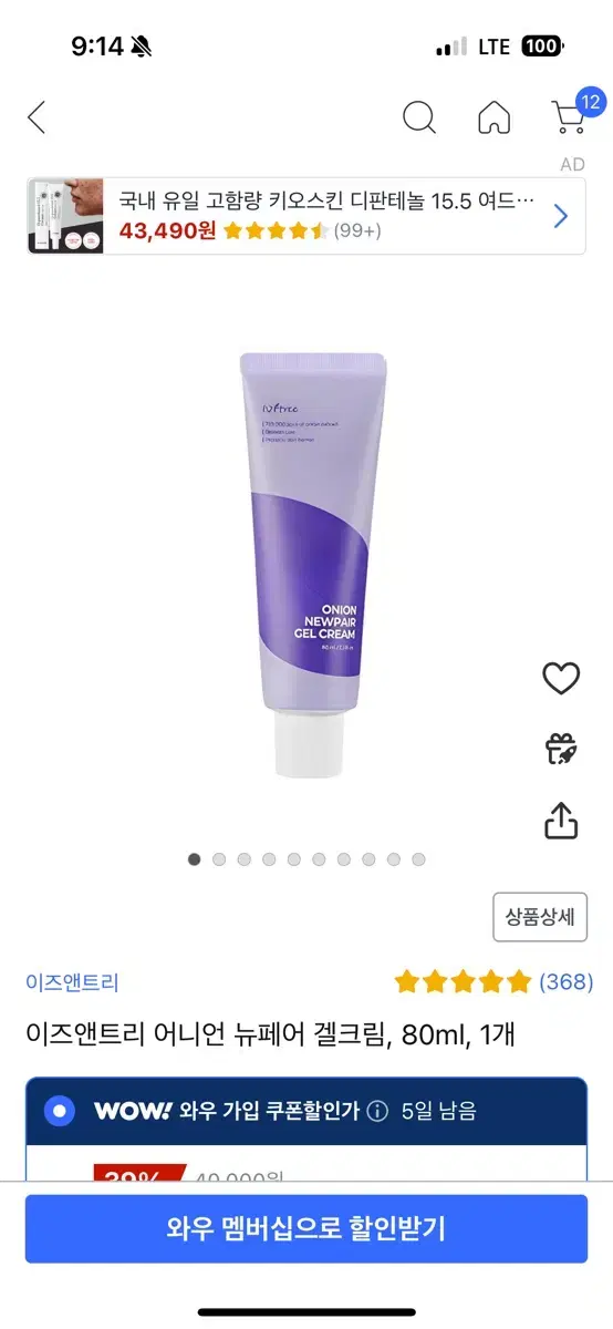 이즈앤트리 어니언 겔크림 80ml