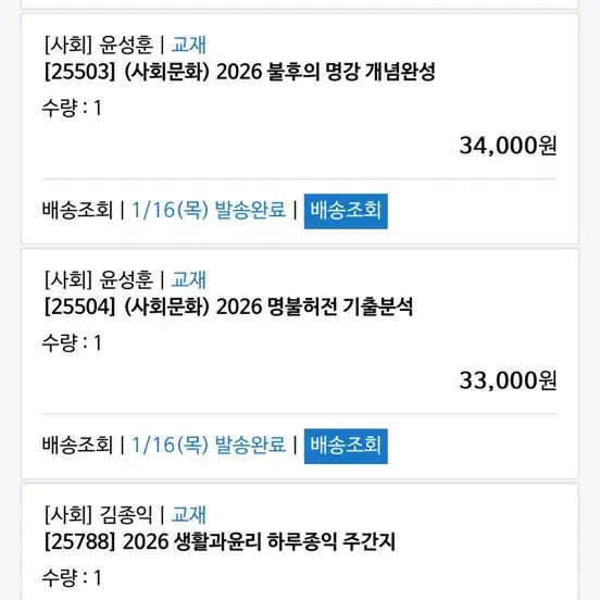 메가 2026김종익T생활과 윤리 개념완성+ 주간지 일괄 판매