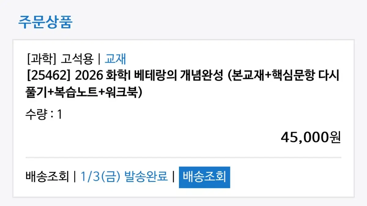 메가 2026고석용T 화학 베테랑 교재 판매