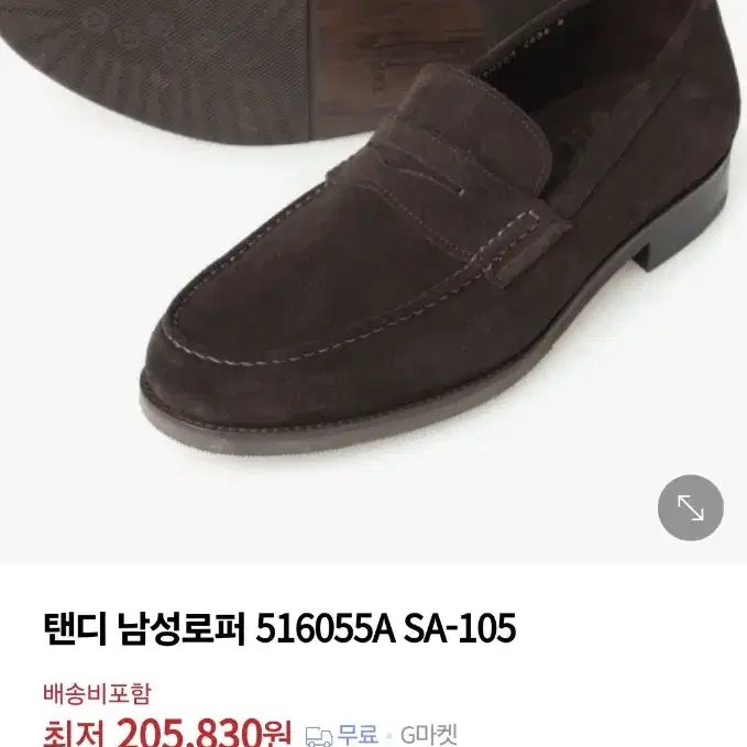 탠디 스웨이드 로퍼 브라운 270