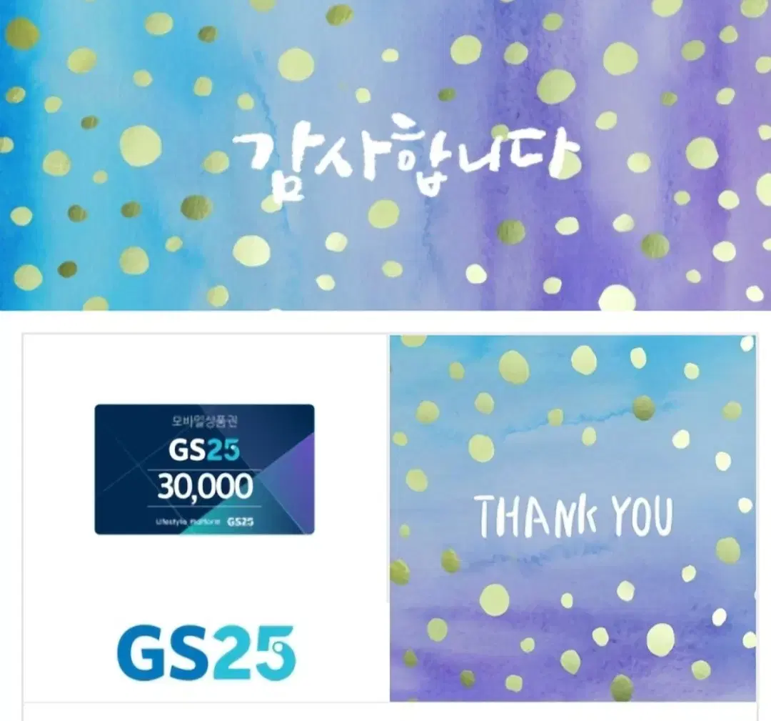 GS25기프티콘 3만원짜리 25000원에 판매합니다