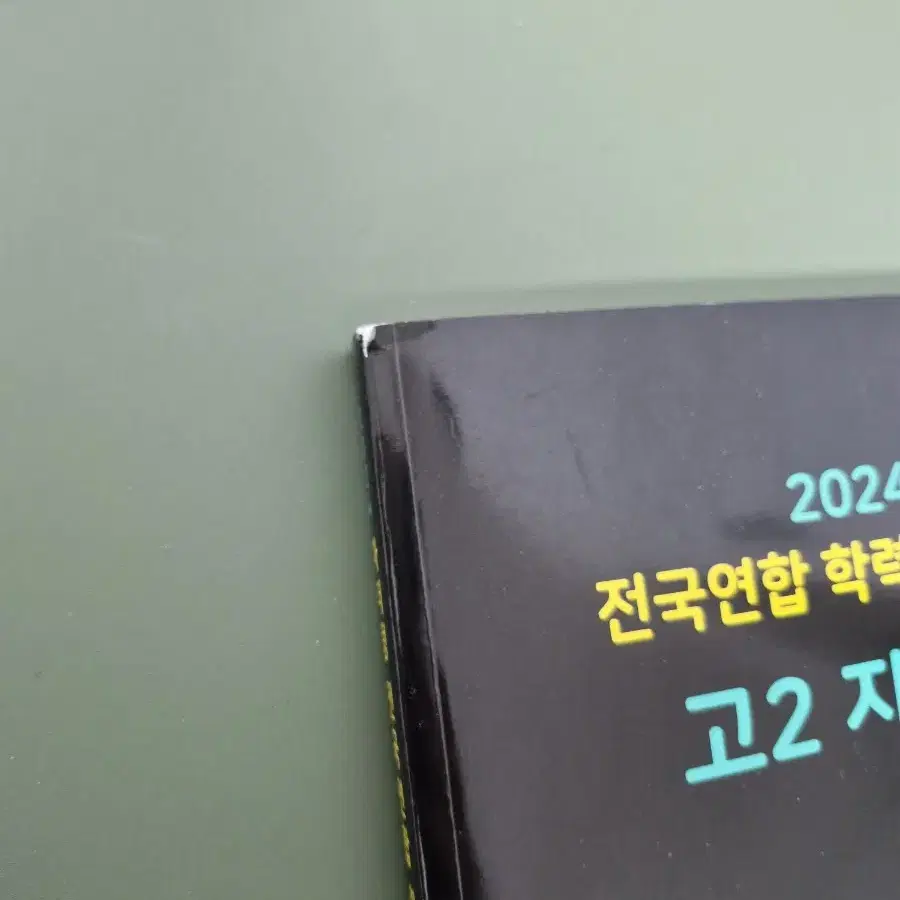 2024 마더텅 고2 지구과학1(새책)