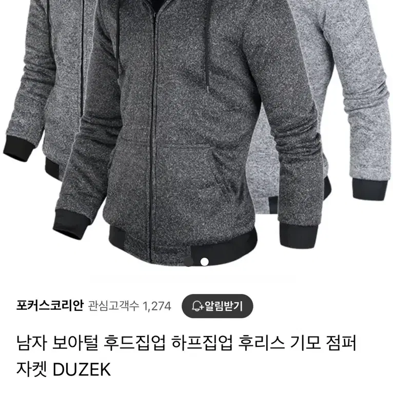 DUZEK기모 후드 집업