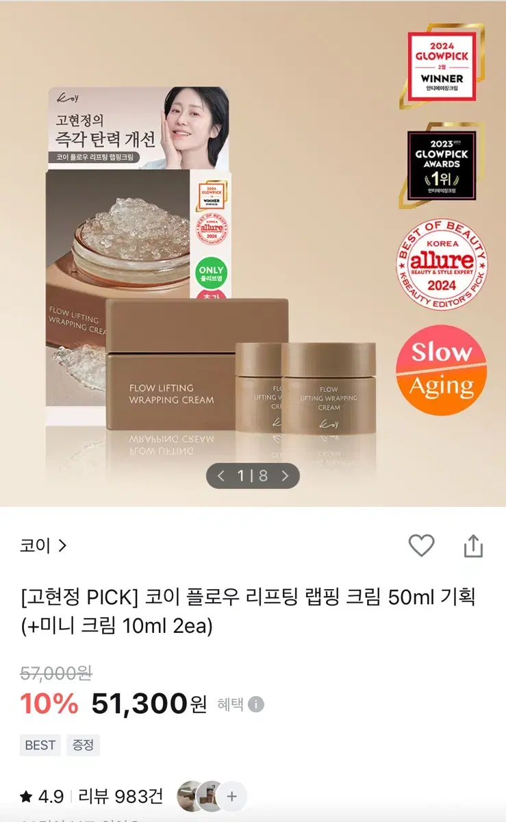 코이 플로우 리프팅 랩핑 크림 50ml +미니 크림 10ml 2ea