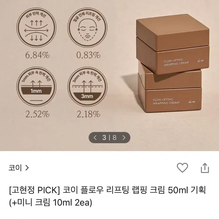 코이 플로우 리프팅 랩핑 크림 50ml +미니 크림 10ml 2ea