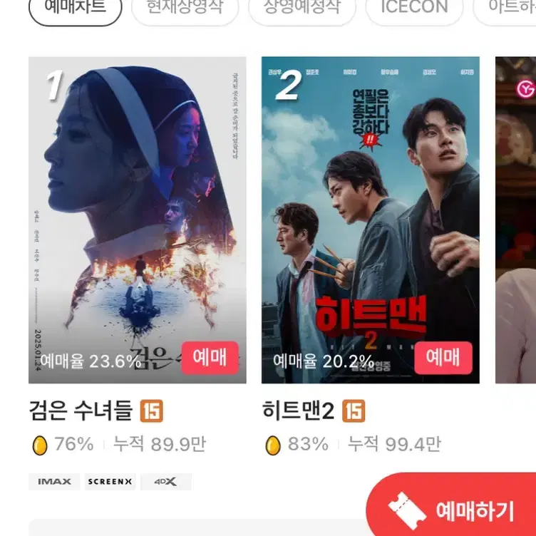 CGV 스크린x SCREENX 2매