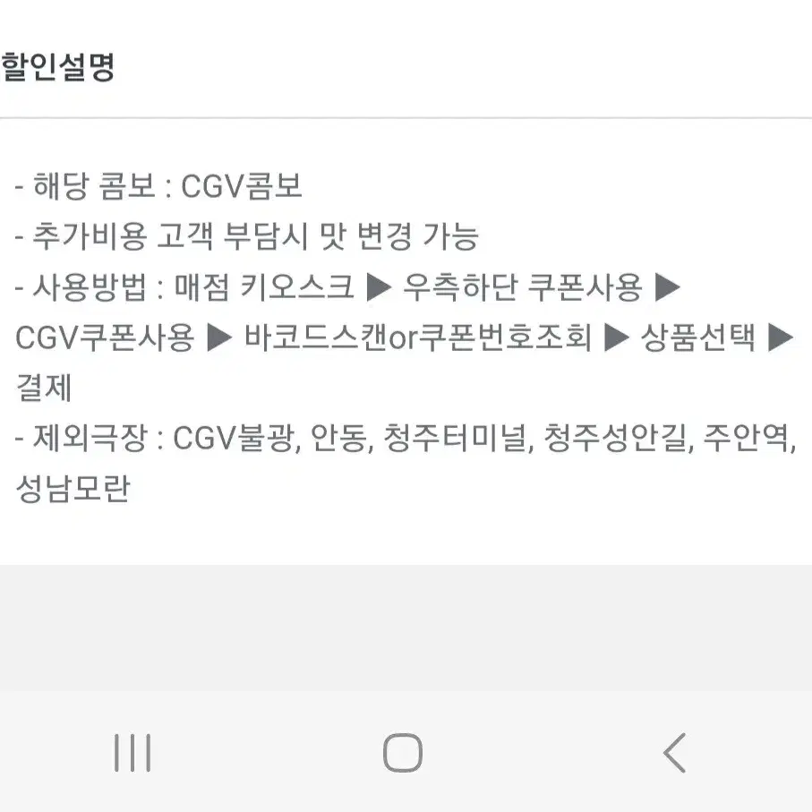 CGV 콤보 쿠폰입니다