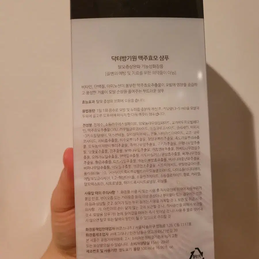 [새상품] 닥터방기원 맥주효모 샴푸 500ml