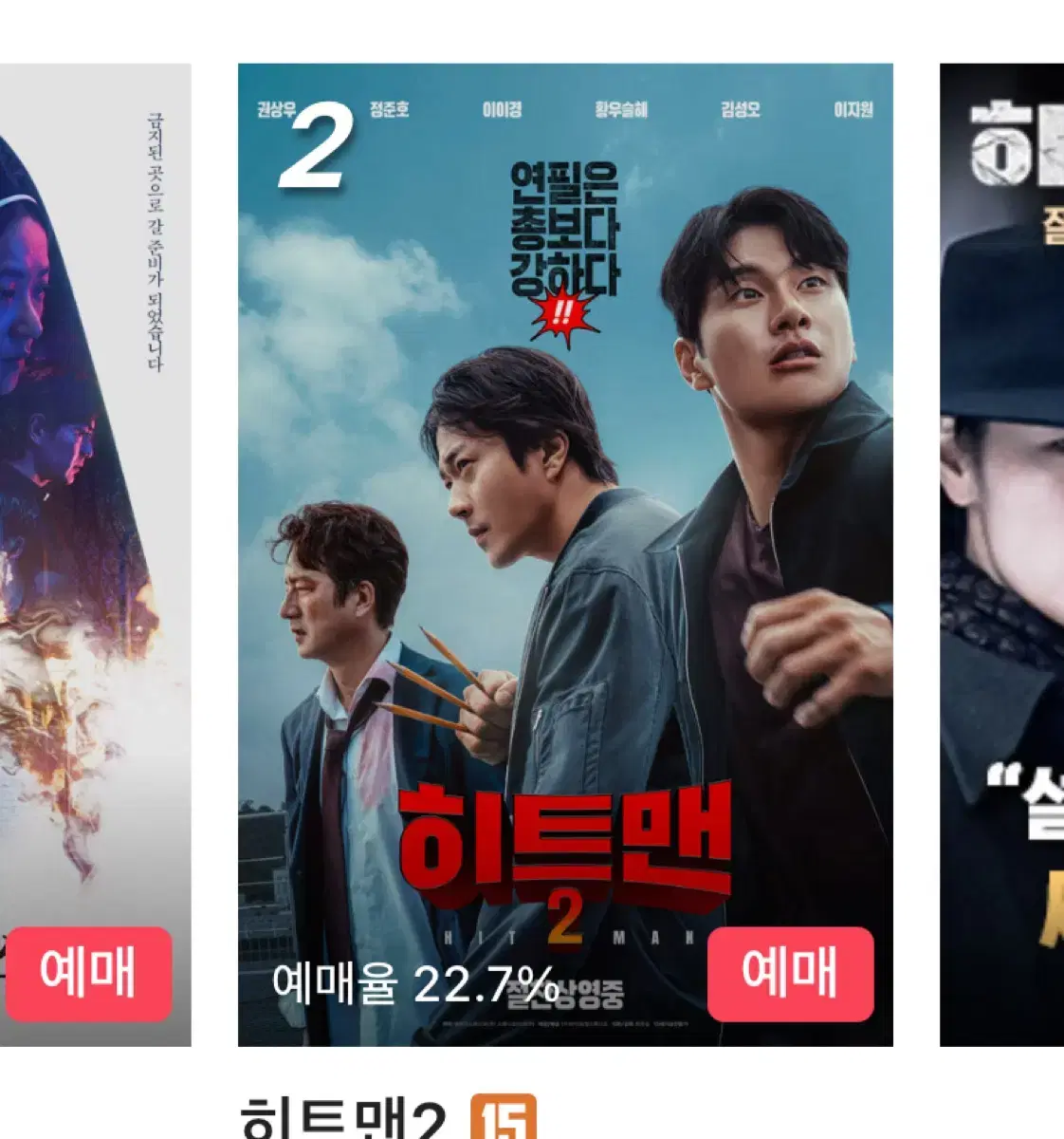 히트맨2 CGV 예매