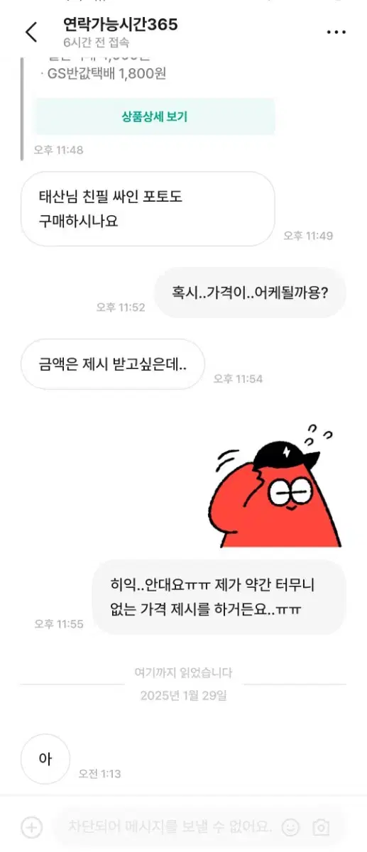 박제 할게요옹(상점 이름:연락가능시간365)