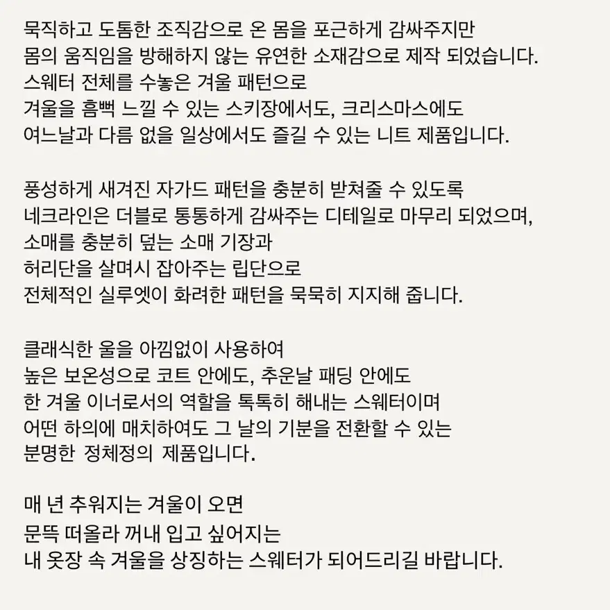 헤이그 윈터 스웨터 레드 winter / 코위찬 자카드 크리스마스