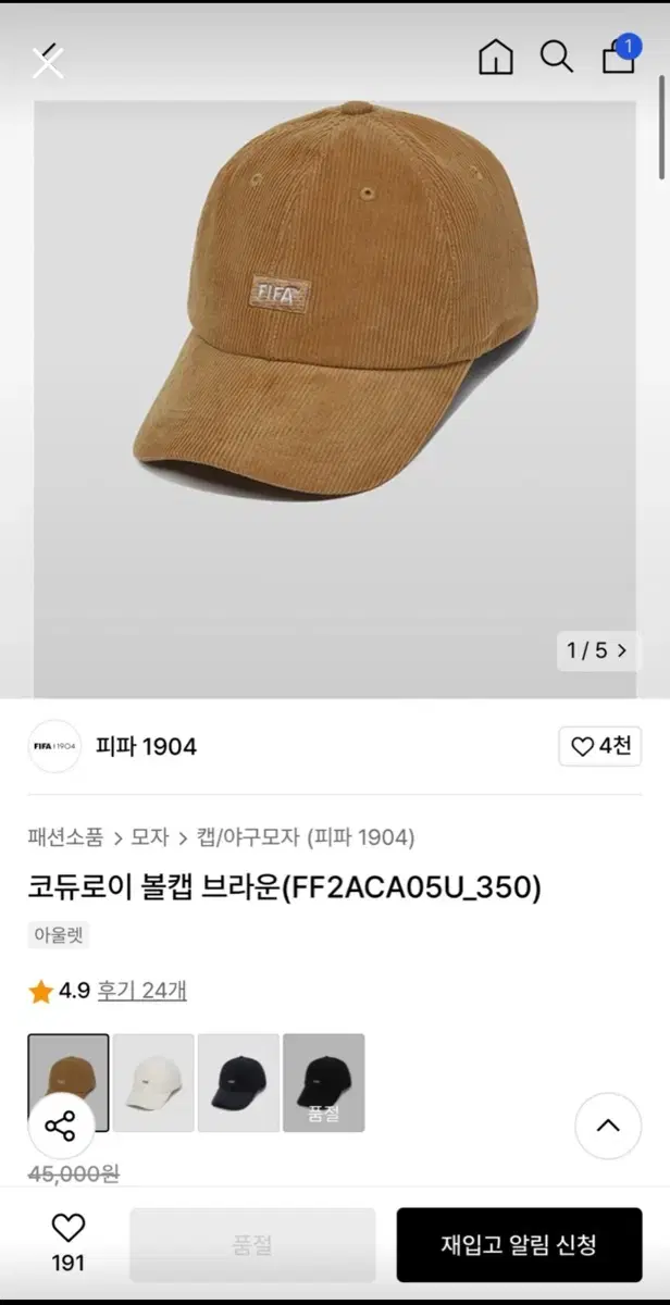 피파 1904 코듀로이 볼캡 브라운