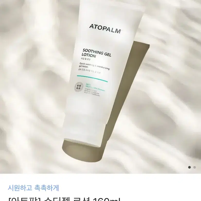 아토팜 수딩젤 로션 160ml 미개봉