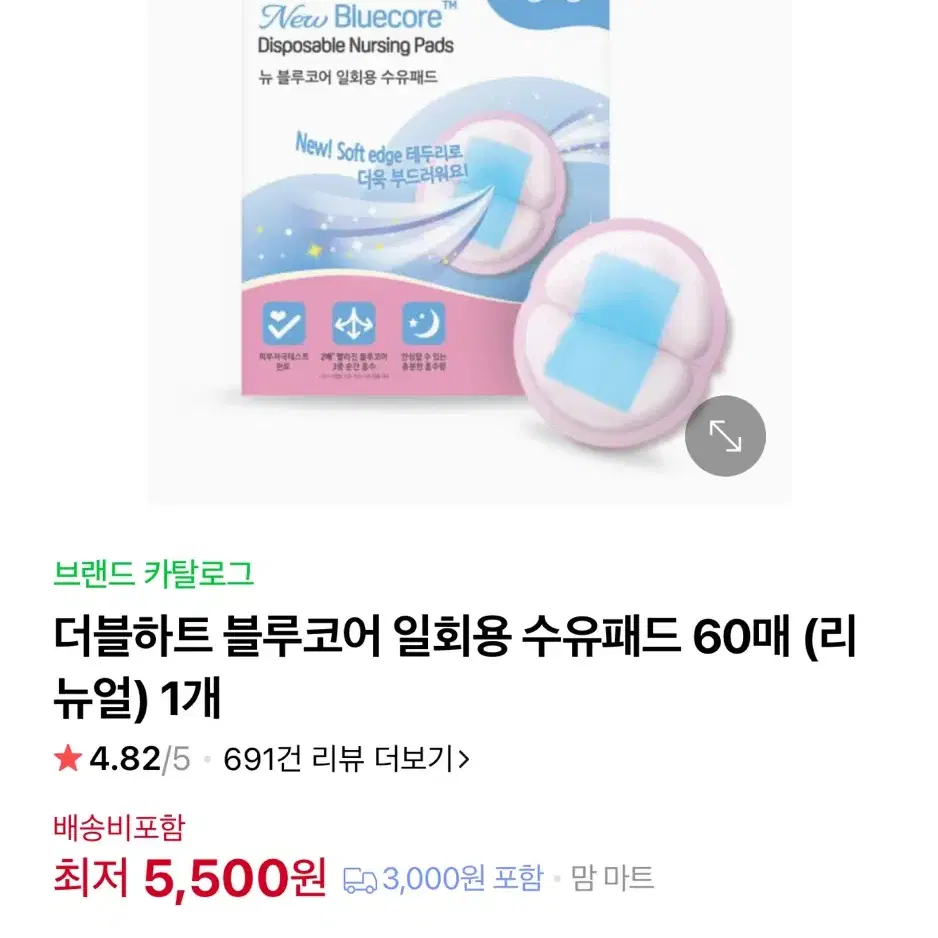 더블하트 블루코어 수유패드 60매