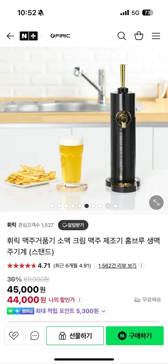 휘릭 맥주거품기 소맥 크림 맥주 제조기 홈브루 생맥주기계 (스탠드) 새제