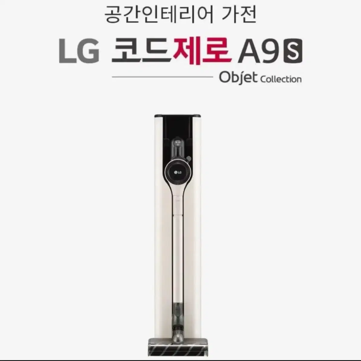 LG A9 오브제 청소기 판매