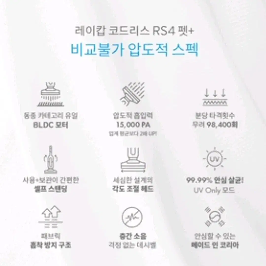 레이캅 무선 침구청소기 RS4