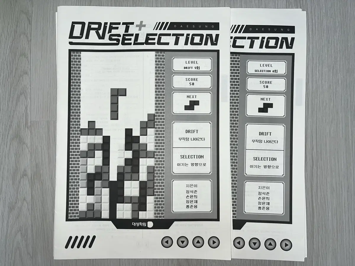 DRIFT&SELECYION 생명과학1 모의고사(대성 학원)