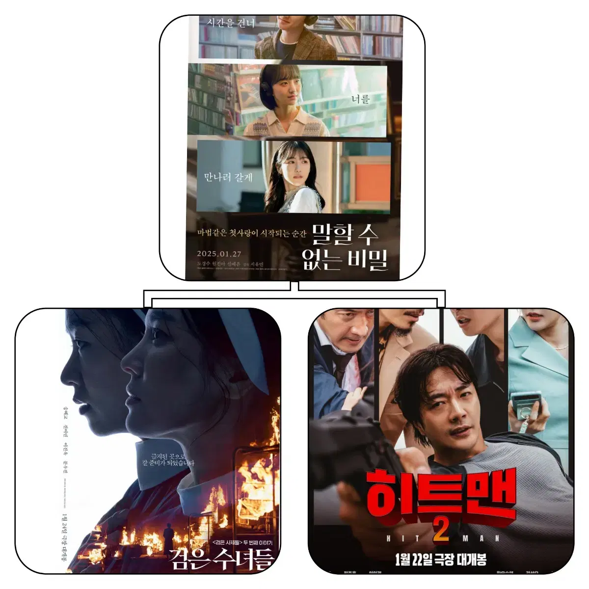 cgv, 메가박스 예매 <히트맨2, 검은수녀들, 말할수없는비밀>