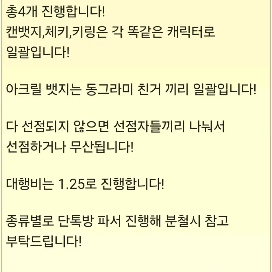 일괄)팬텀버스터즈 팝업스토어 타몬 세트 공구