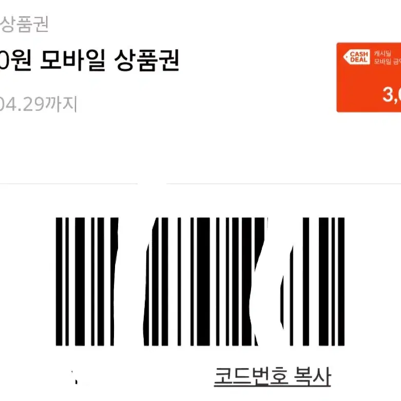 3000원 모바일 상품권