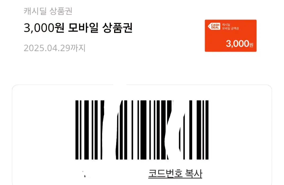 3000원 모바일 상품권