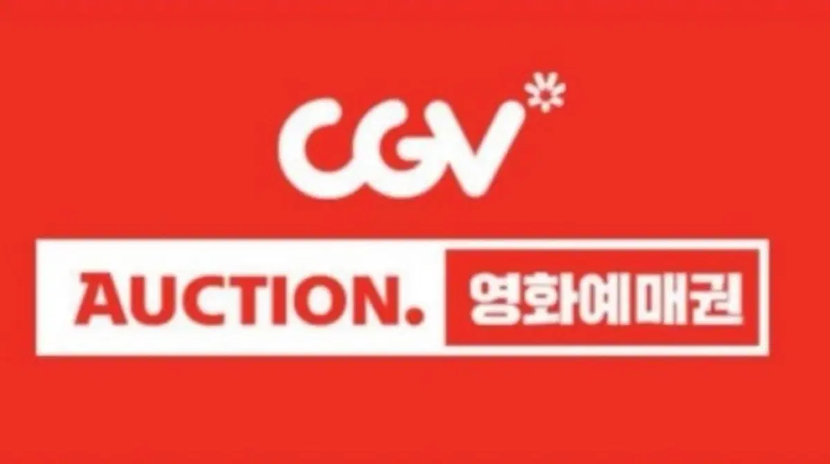 cgv 2D 1인 영화예매권 쿠폰 (or 대리예매 가능)