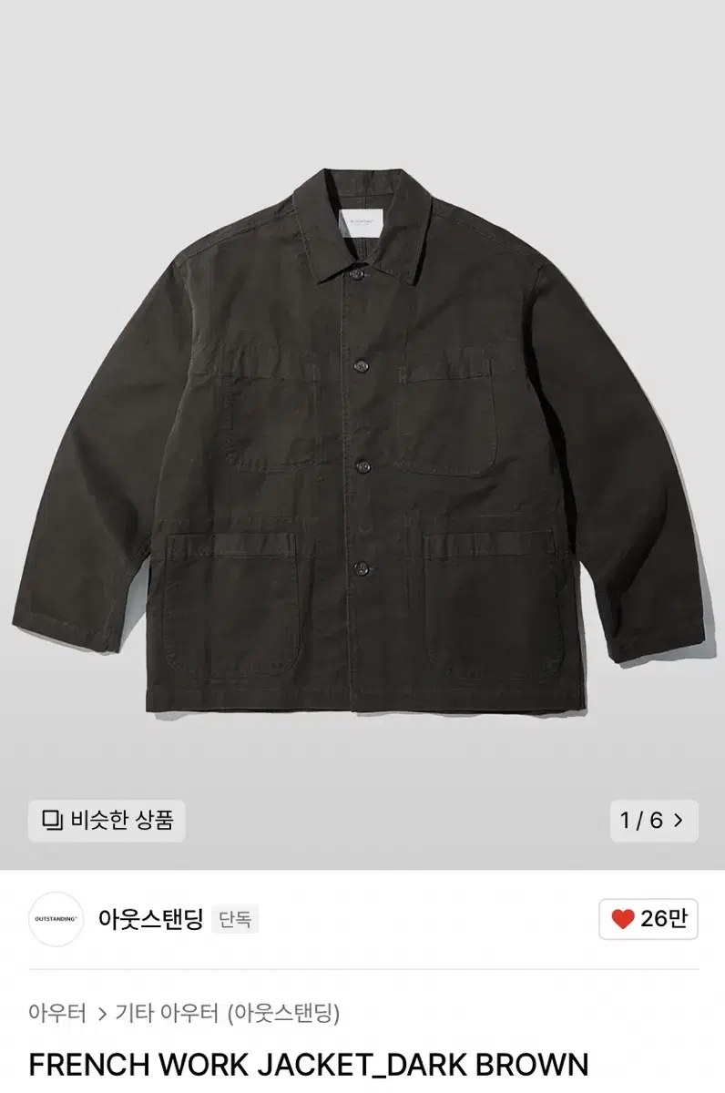 아웃스탠딩 FRENCH WORK JACKET_DARK BROWN M사이즈