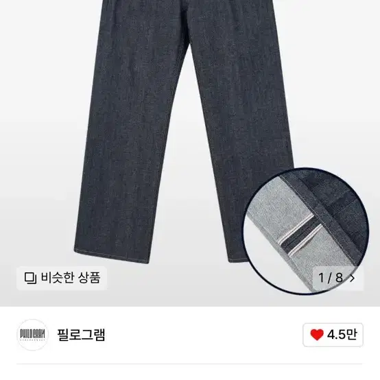 셀비지 와이드 생지 데님 팬츠 XL (새상품)