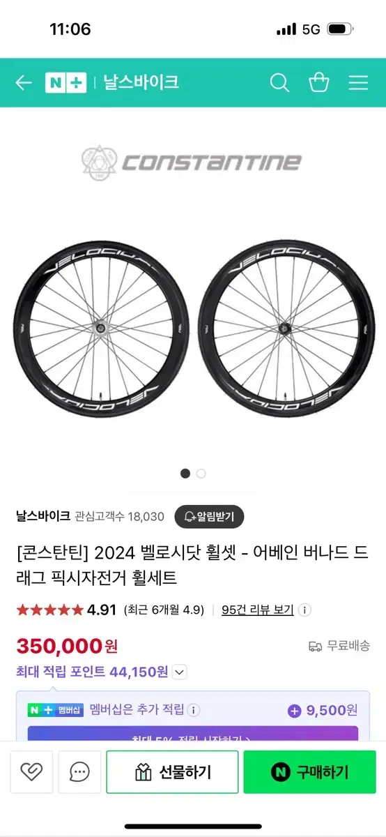 2024어베인 벨로시닷 휠셋