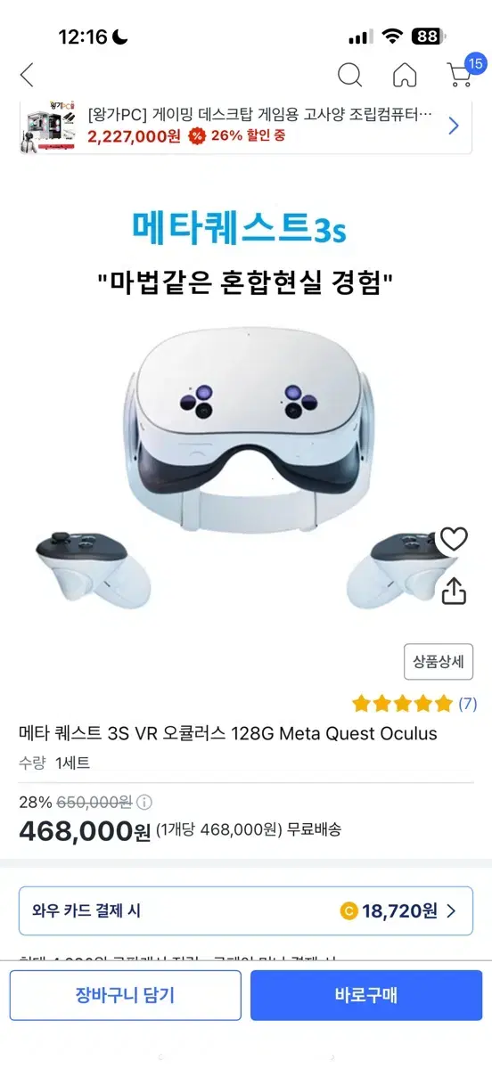 메타퀘스트3s VR 오큘러스 128G