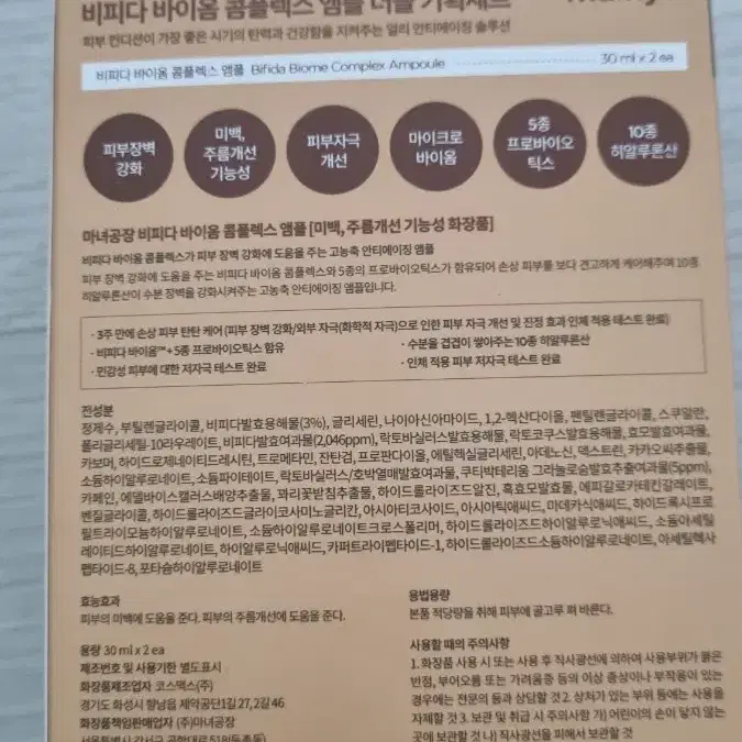 [1+1] 마녀공장 비피다 바이옴 콤플렉스 앰플 30ml