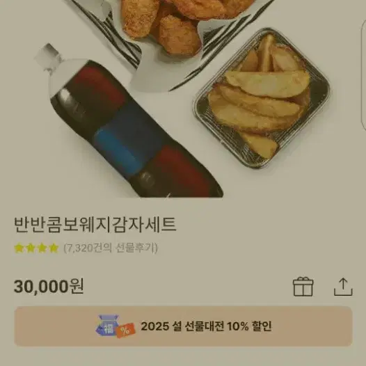 교촌반반콤보웨지세트