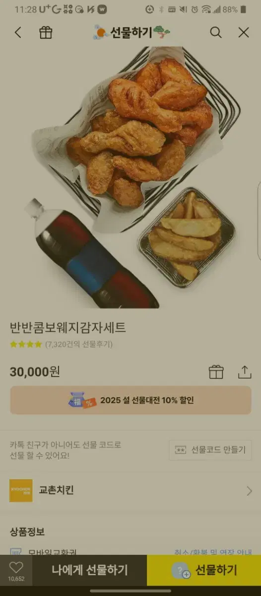 교촌반반콤보웨지세트