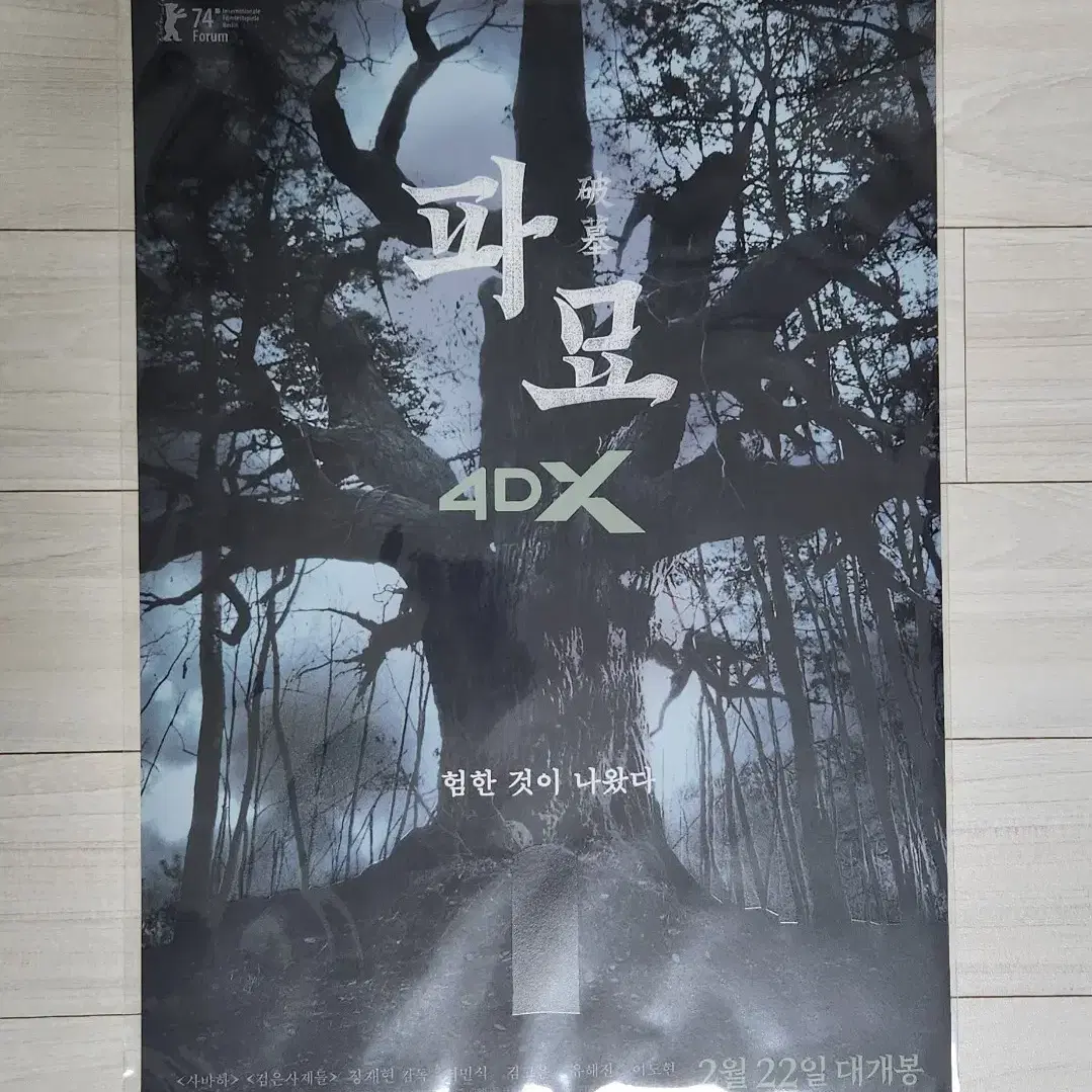 CGV 4DX 포스터 팝니다