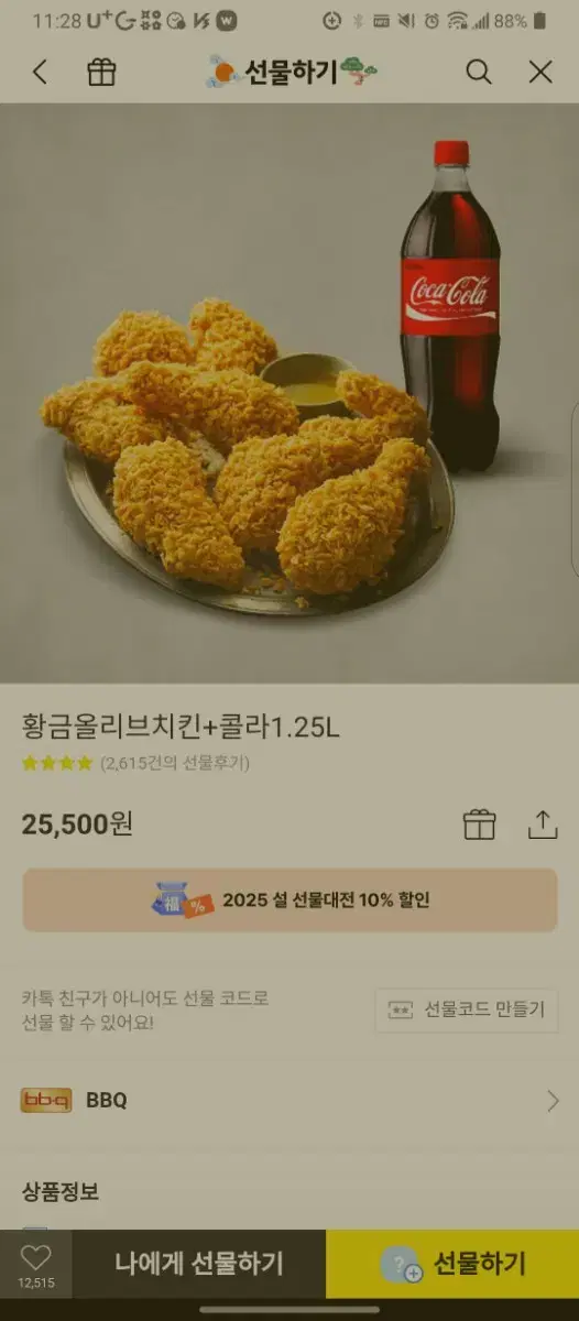 bbq 황금올리브치킨