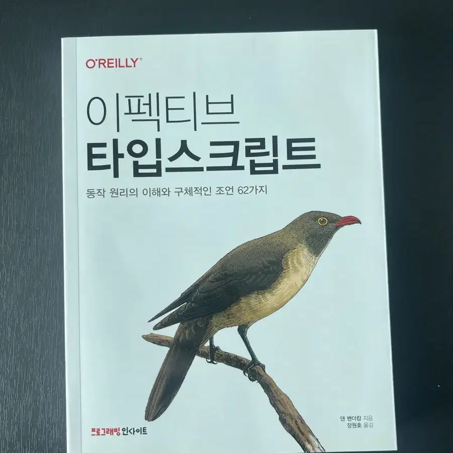 이펙티브 타입스크립트