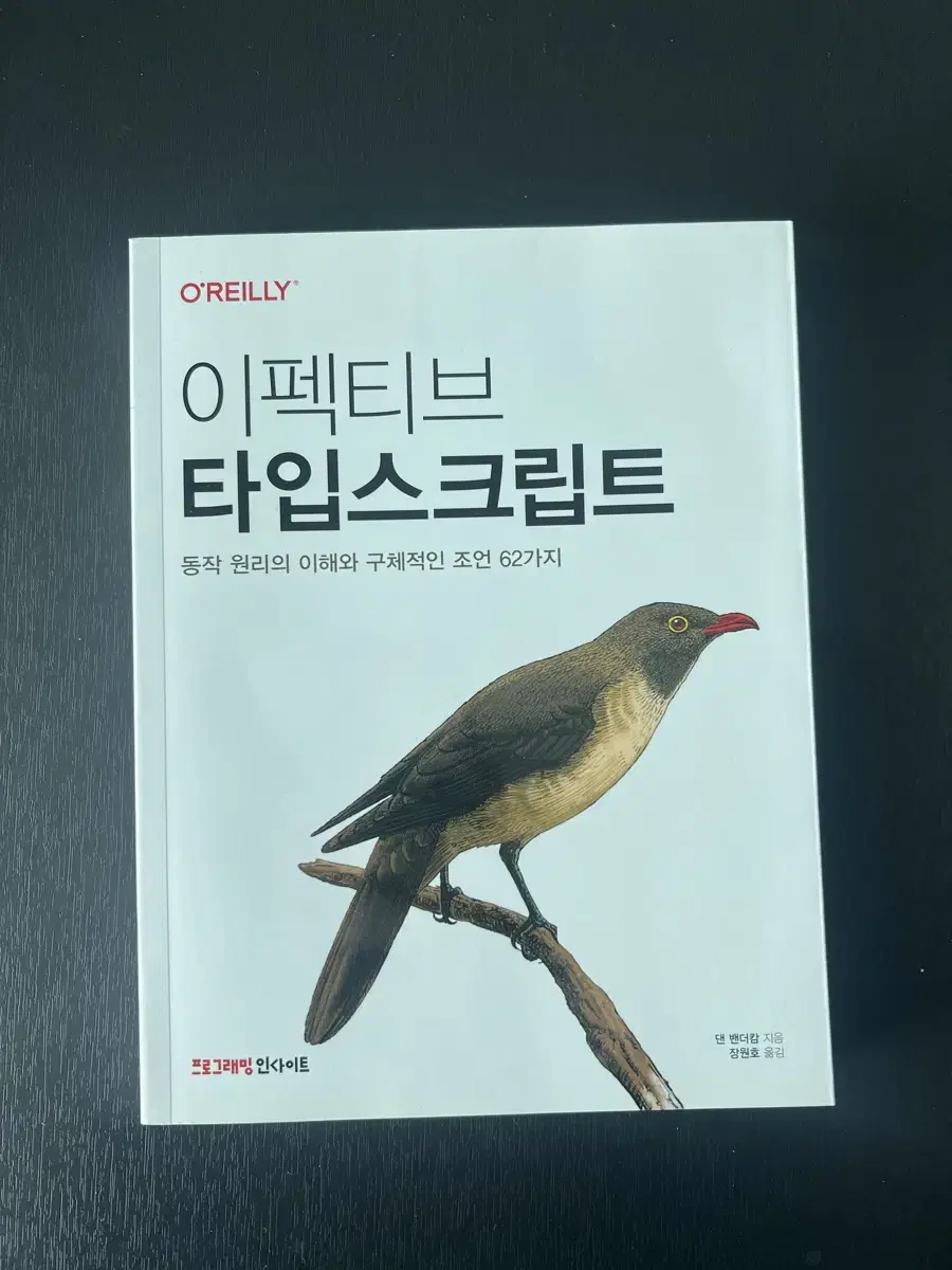 이펙티브 타입스크립트