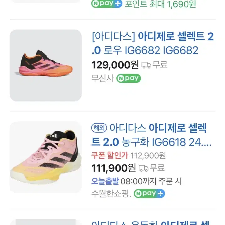 아디다스 농구화 아디제로 셀렉트 2.0 255사이즈 (265까지 가능)