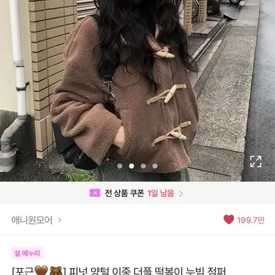 에이블리 양털 이중 더플 떡볶이 누빔 점퍼