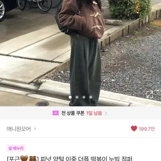 에이블리 양털 이중 더플 떡볶이 누빔 점퍼