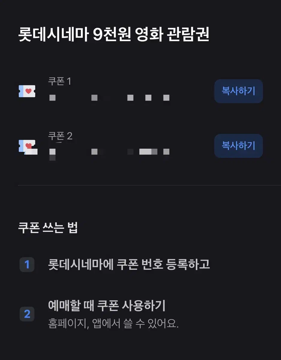 2장 롯데시네마 영화 상영권 영화 예매 설