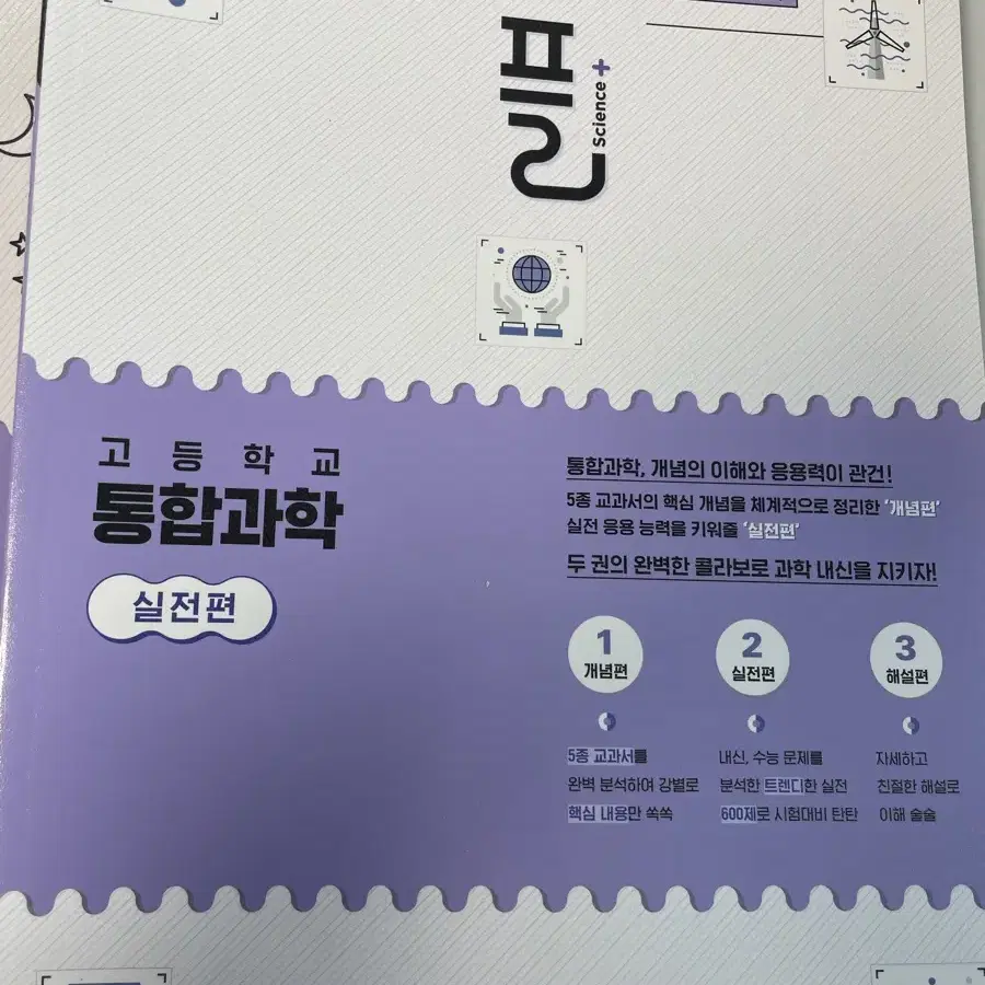 싸플 통합과학