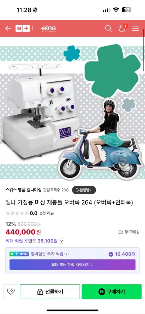 엘나 오버록 264 미싱